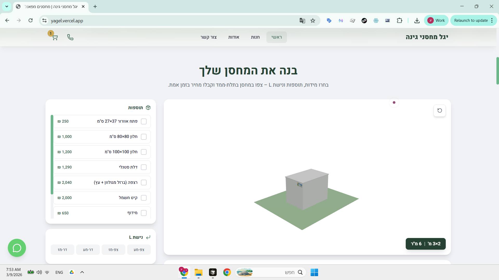 מערכת תמחור אינטראקטיבית עם תצוגת תלת ממד