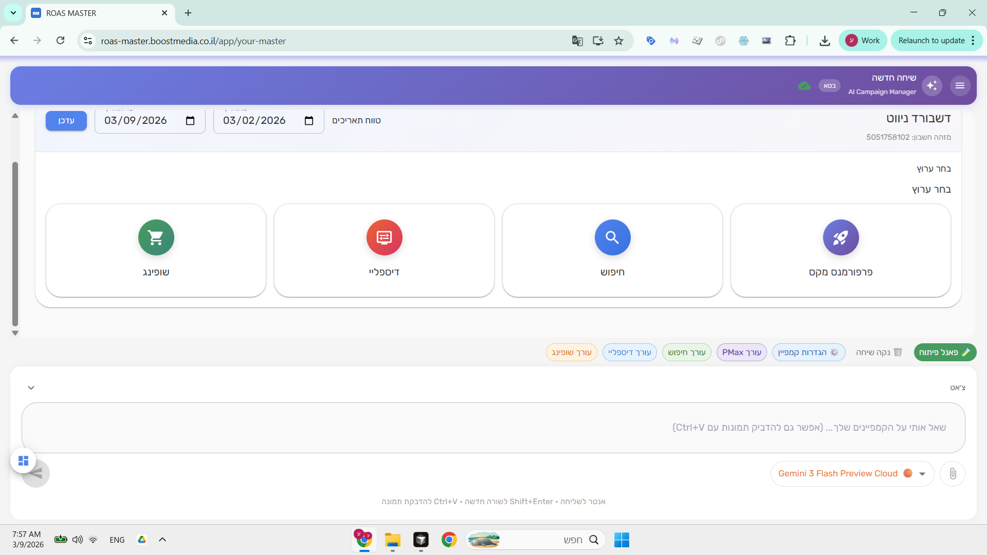 צ'אטבוט מחובר לקמפיינים ו-CRM